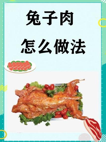 清炖兔子肉放什么配料缩略图