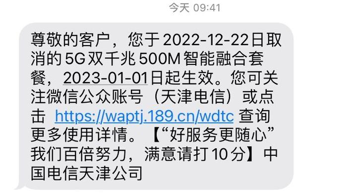 电信宽带绑定手机号套餐可以取消吗缩略图