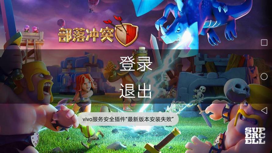 华为版部落冲突怎么账号迁移缩略图