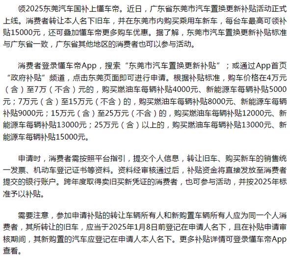 东莞购车补贴政策最新消息缩略图