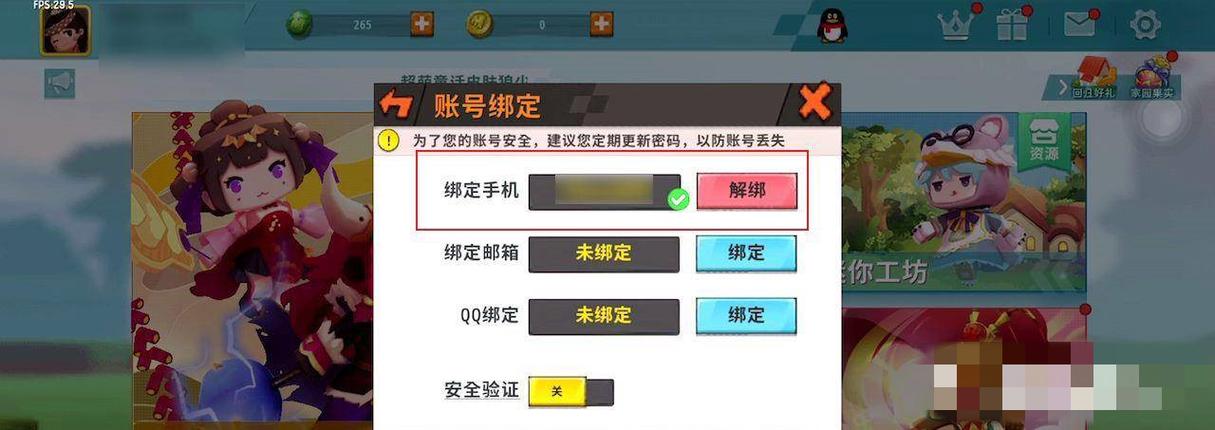 如何解决当前迷你号被绑定其他渠道账号缩略图
