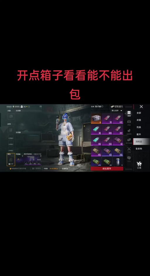 吃鸡背包不显示背包怎么设置缩略图