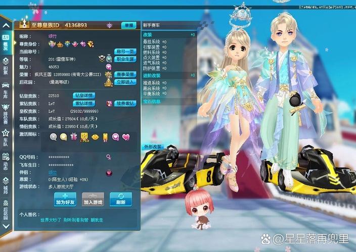 qq飞车怎么看好友和谁是情侣图标