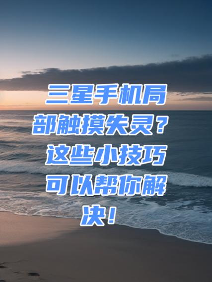 手机屏幕触摸没反应是什么原因缩略图