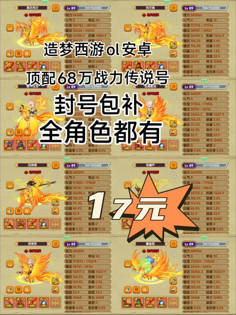造梦西游ol一阶聚灵蛋怎么得缩略图