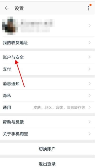 支付宝怎么解除绑定淘宝账号缩略图