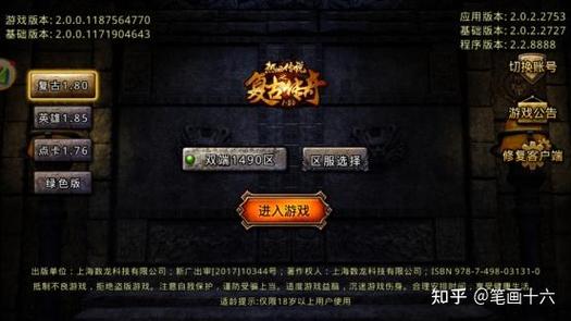 复古传奇实名认证激活码缩略图