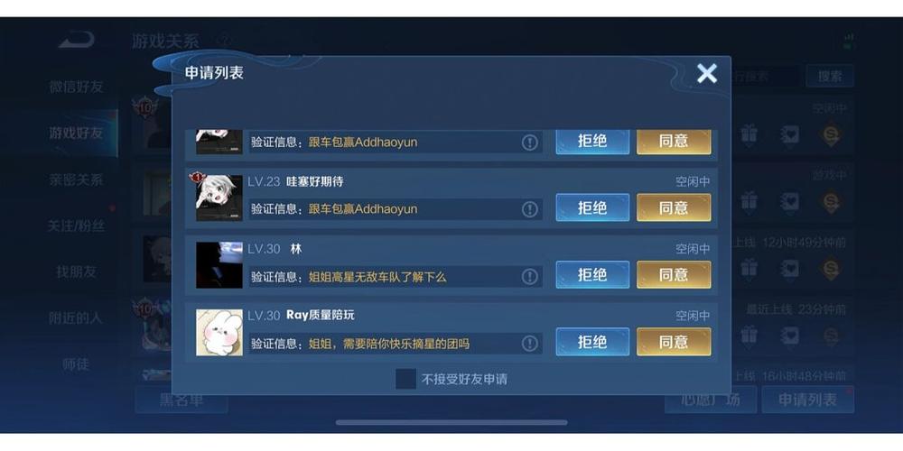 为什么王者好友申请对方收不到图标