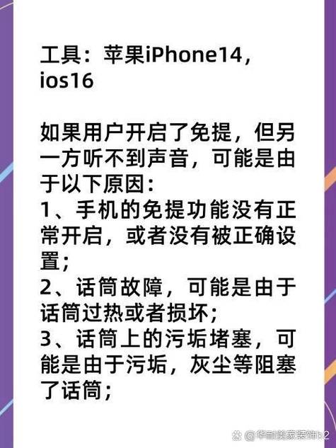 手机免提没有声音是怎么回事游戏截图