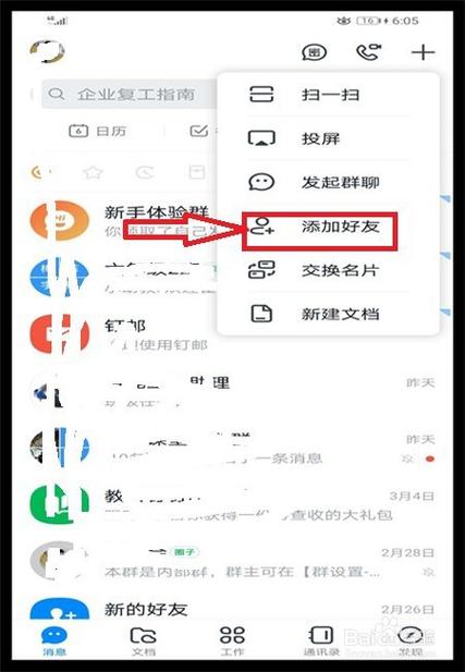 钉钉里面的常用联系人怎么来的缩略图