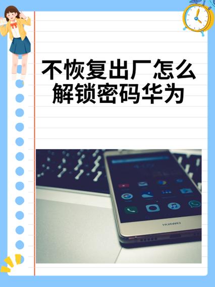华为手机的原始密码是多少缩略图