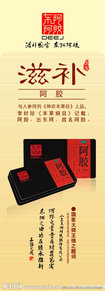 东阿阿胶2017广告缩略图
