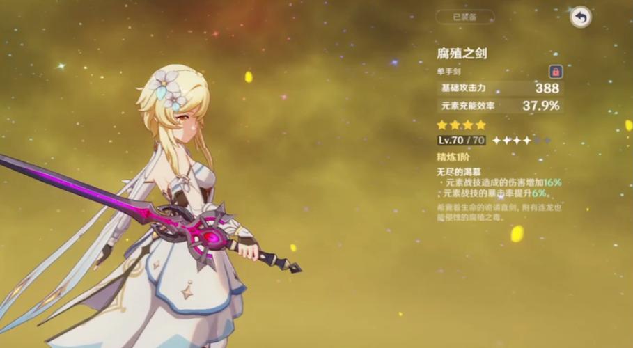 原神腐殖之剑现在还能获得吗缩略图