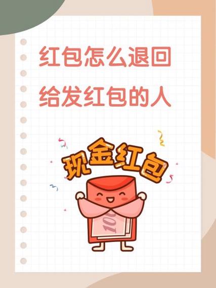 奖励金兑换的红包能退回吗图标