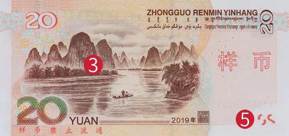 20元人民币金线位置图标