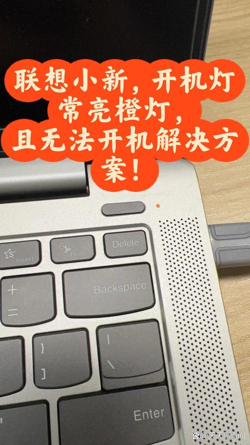 戴尔笔记本电源灯橙色一直亮开不了缩略图