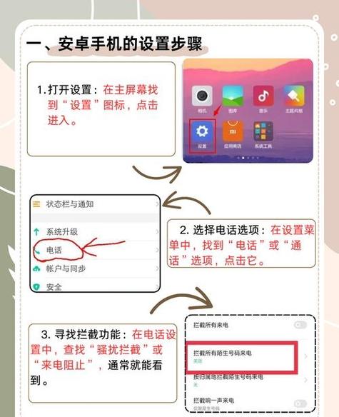 oppo手机拦截电话设置在哪里找到缩略图