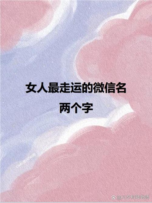 女人用后来微信名暗示什么意思缩略图