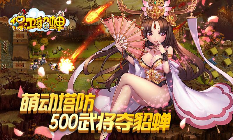 三国战纪武将争霸貂蝉缩略图