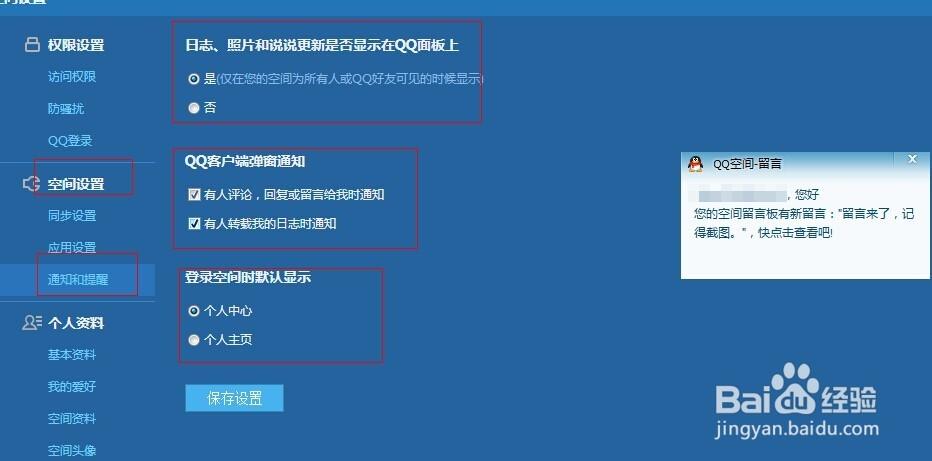 电脑qq消息弹窗提醒怎么开启游戏截图