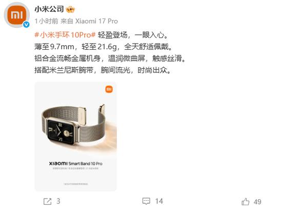 小米手环10pro主要用途和功能是什么缩略图