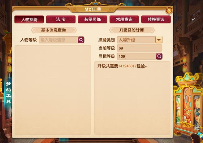 70级升到109需要多少经验游戏截图