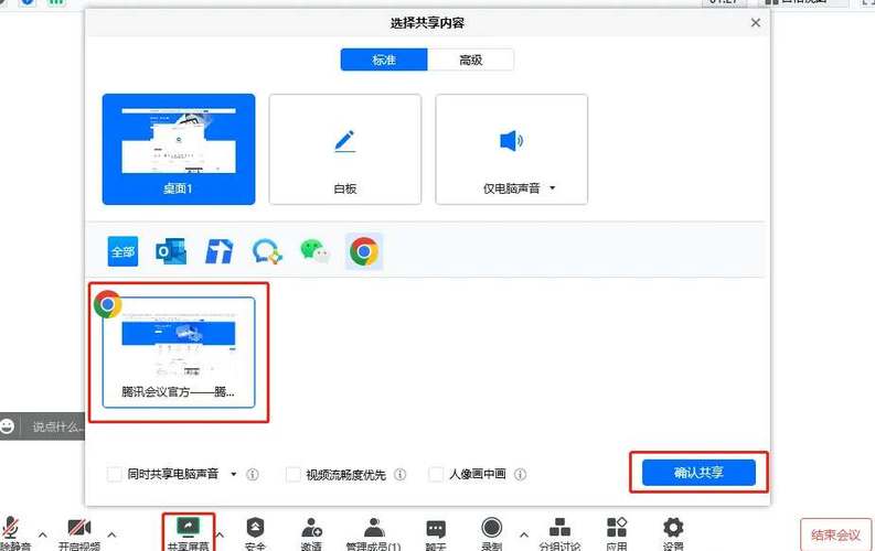 腾讯视频会议如何开启屏幕共享图标