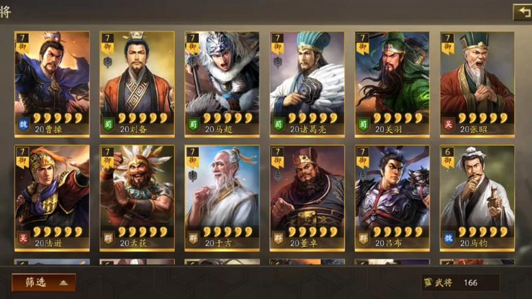 三国志战略版白嫖橙将缩略图