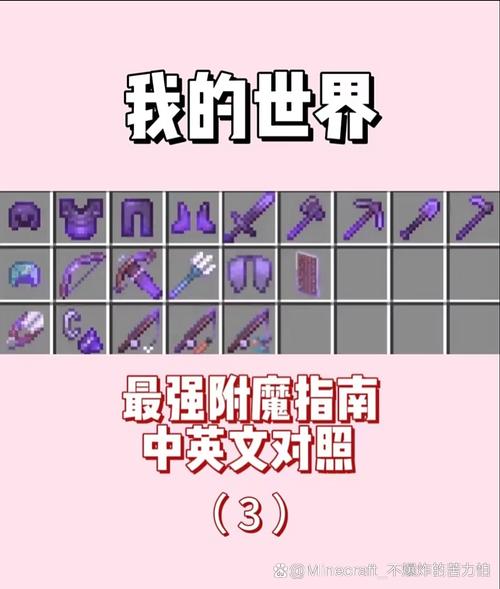 我的世界经验附魔书获取方法缩略图