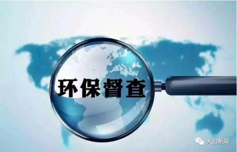 中央生态环境保护督察反馈意见缩略图