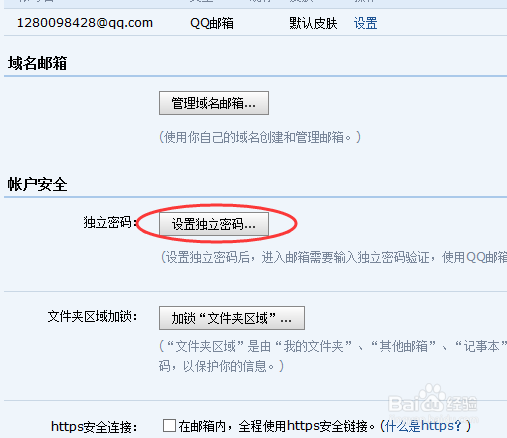 qq邮箱独立密码在哪里缩略图