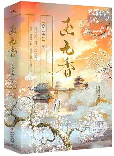 玉无香 冬天的柳叶缩略图