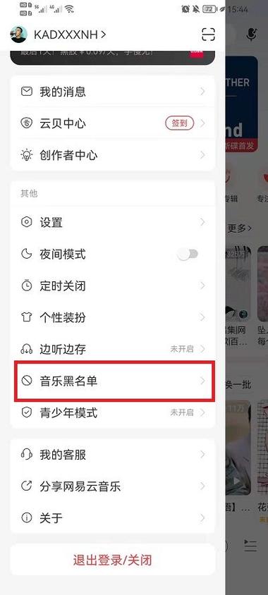 怎么删除网易云音乐的歌单缩略图