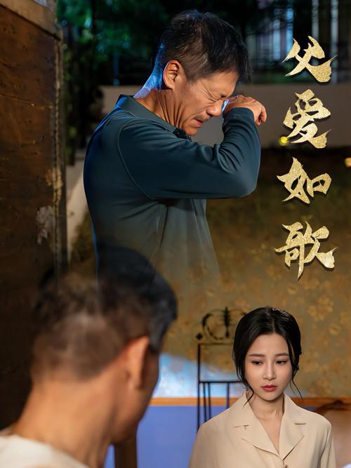 爸爸在爱我一次电影插曲是什么歌缩略图