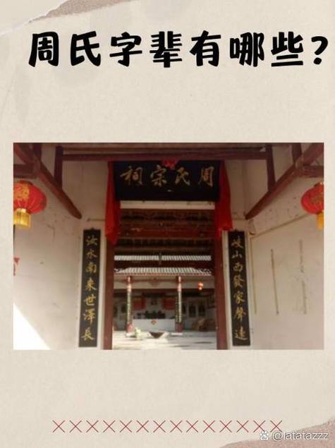 周氏汝南堂60字辈缩略图