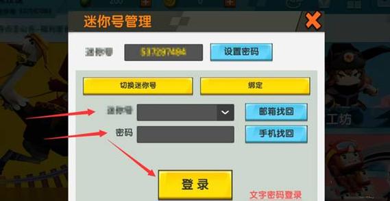 迷你世界更新后怎么切换账号游戏截图