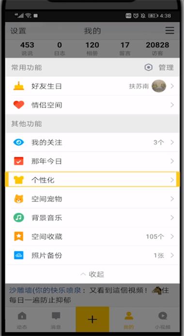 qq空间显示手机型号怎么设置缩略图