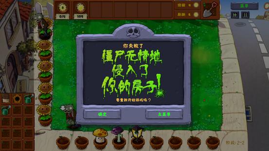 植物大战僵尸无尽版无限阳光版下载游戏截图