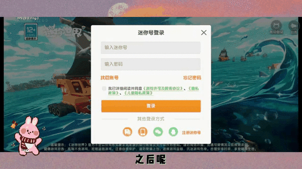 迷你世界怎么登录渠道账号缩略图