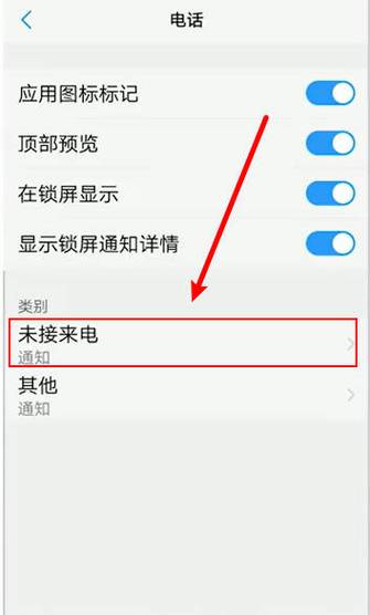 华为手机电话未接不显示是什么原因缩略图