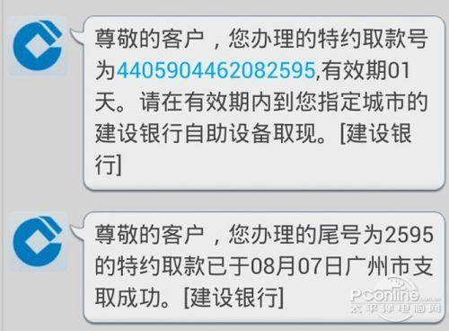 建行一年的短信服务费是多少钱缩略图