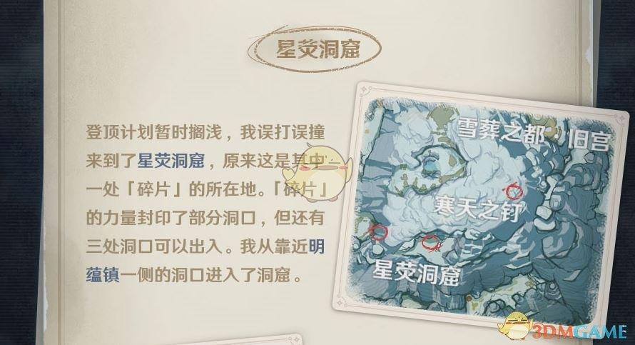 原神星荧洞窟攻略缩略图