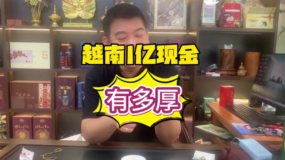 越南一千万等于多少人民币缩略图