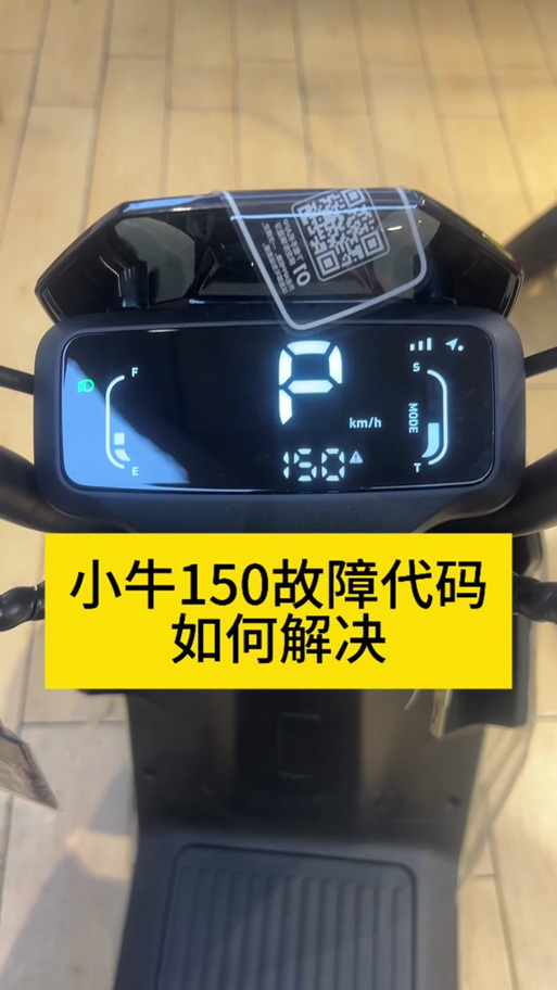 小牛电瓶车启动不了怎么回事缩略图