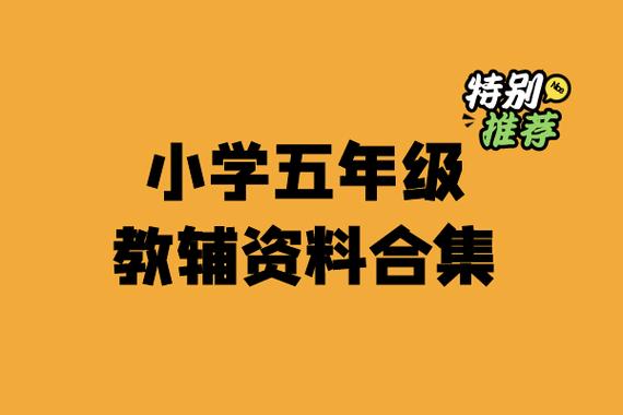 教辅资料站缩略图