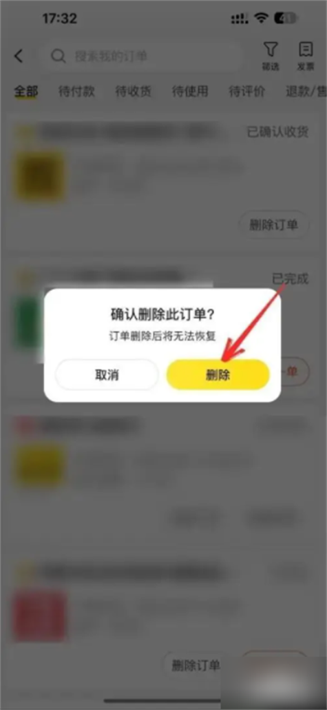 美团上的订单删除了怎么找回图标