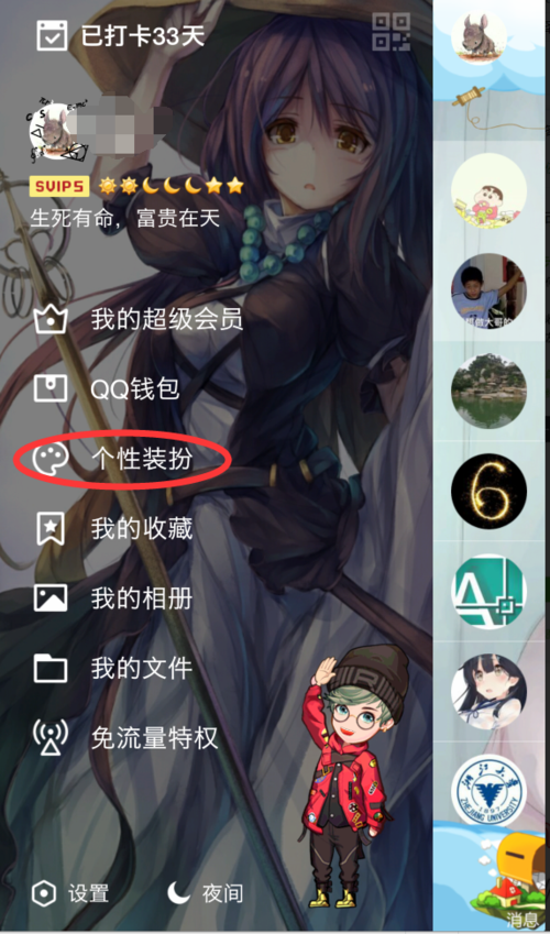 QQ里的个性装扮怎么设置图标