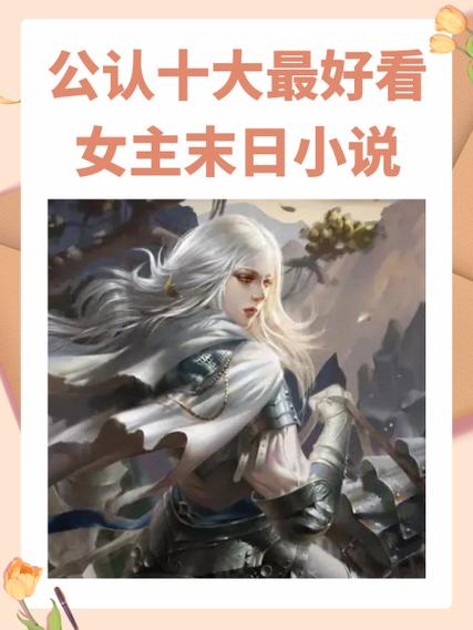 小说,女主给小说世界里的人直播末世图标