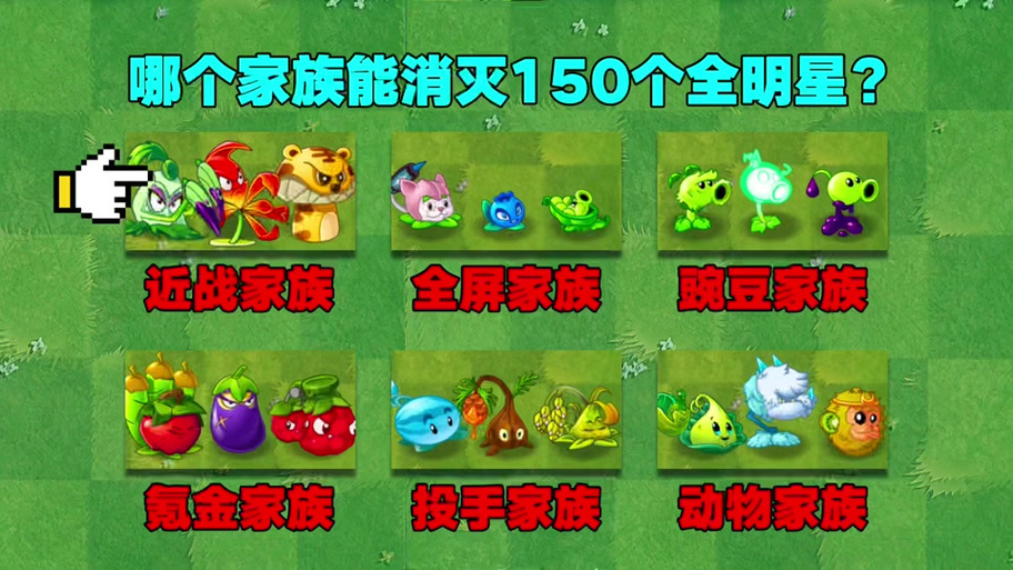 植物大战僵尸2能量武器家族天赋缩略图