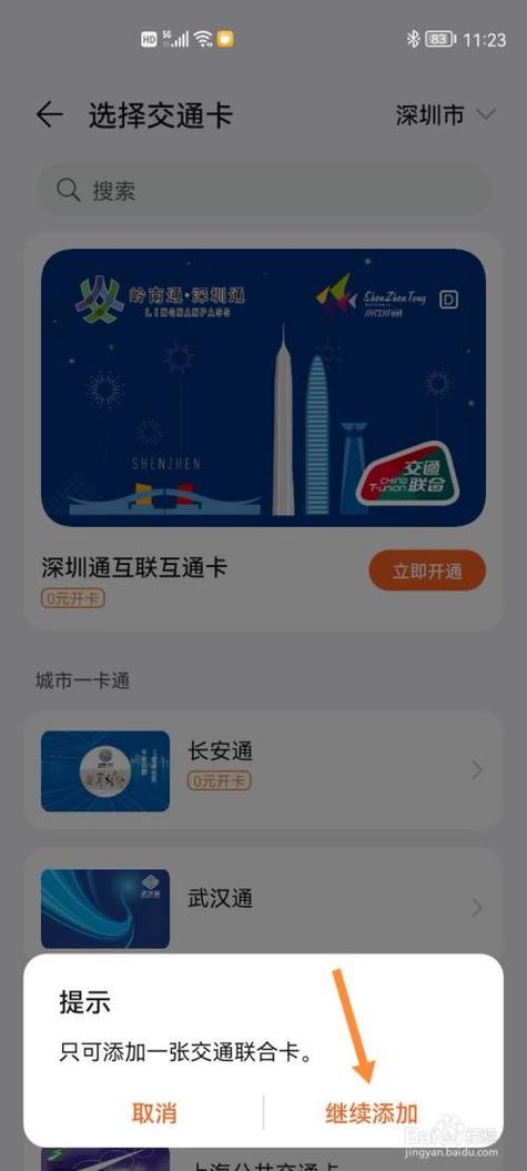 华为钱包刷公交需要开nfc吗缩略图